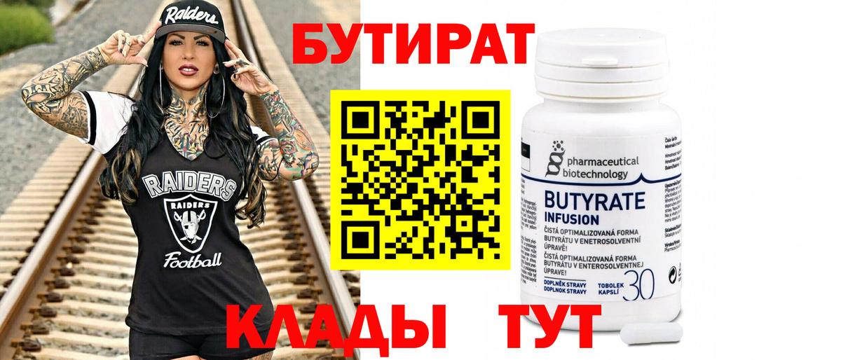 БУТИРАТ бутандиол Екатеринбург