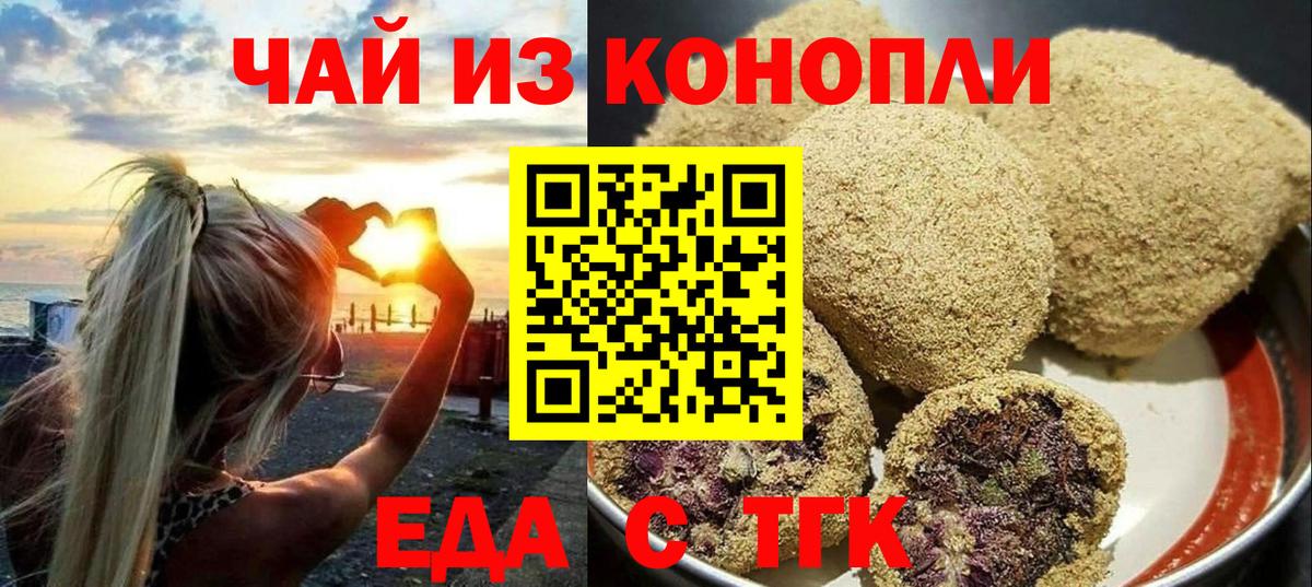 Еда ТГК конопля  Екатеринбург 