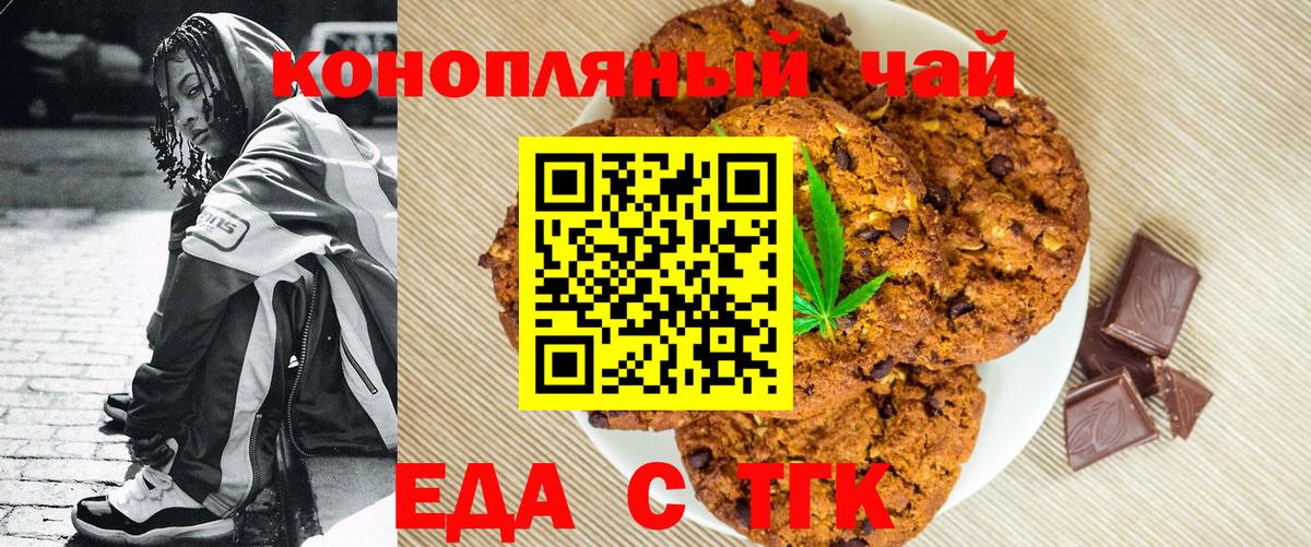 Печенье с ТГК марихуана  Вход с VPN  Екатеринбург 