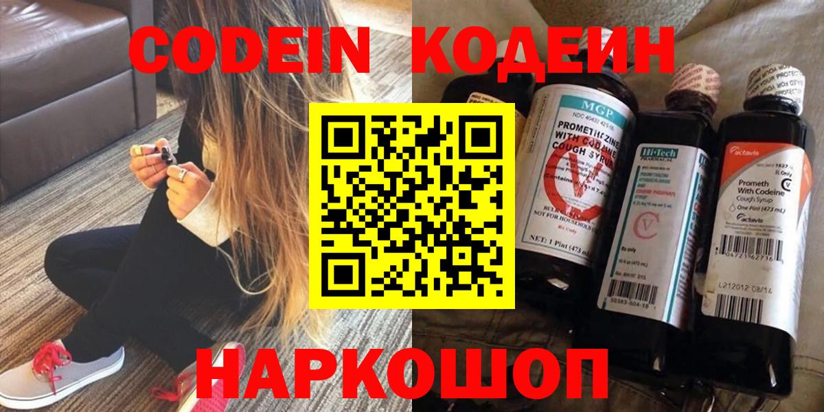 Codein Purple Drank Екатеринбург