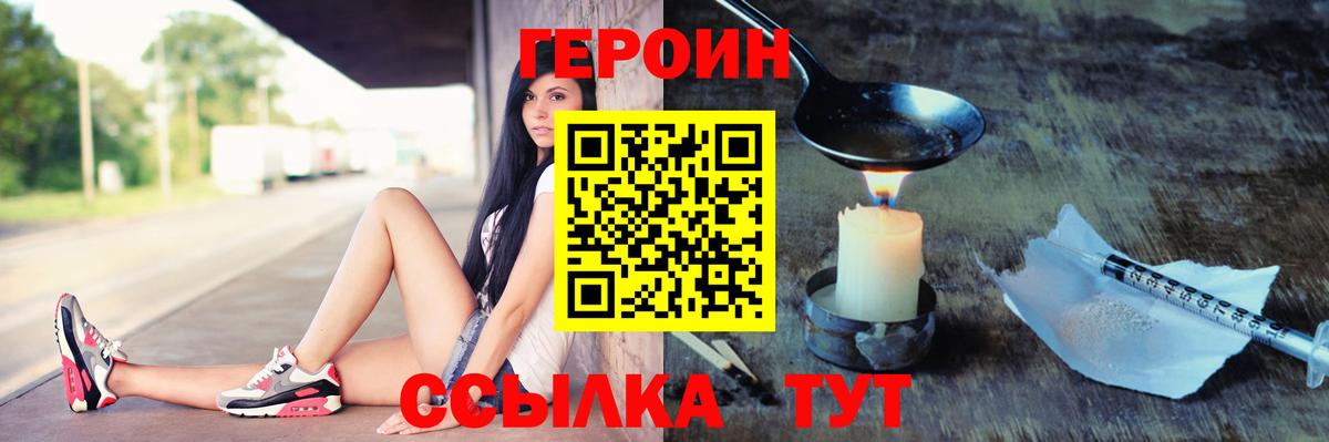 Героин  Екатеринбург  Героин VHQ 