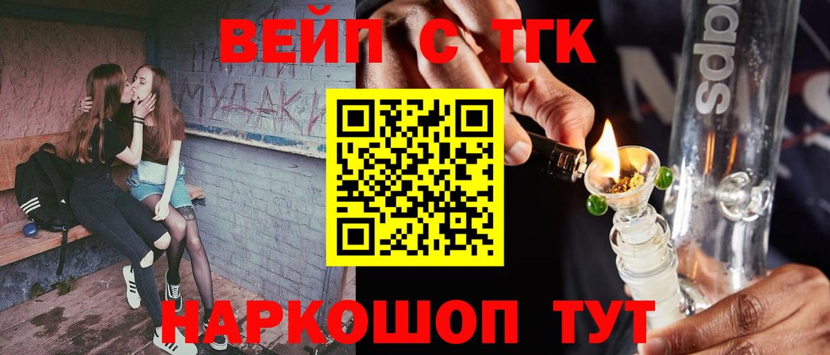 ТГК вейп с тгк  Вход с VPN  Екатеринбург 